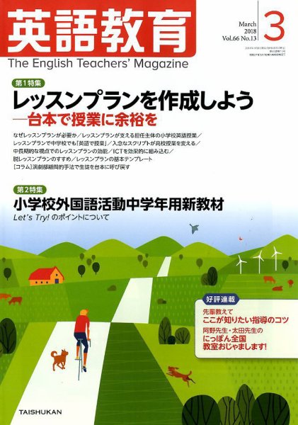 英語教育 2018年3月号 (発売日2018年02月14日) 表紙