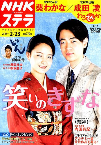 NHKウイークリーSTERA（ステラ） 2018年2/23号 (発売日2018年02月14日
