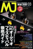 MJ無線と実験 2018年3月号 表紙
