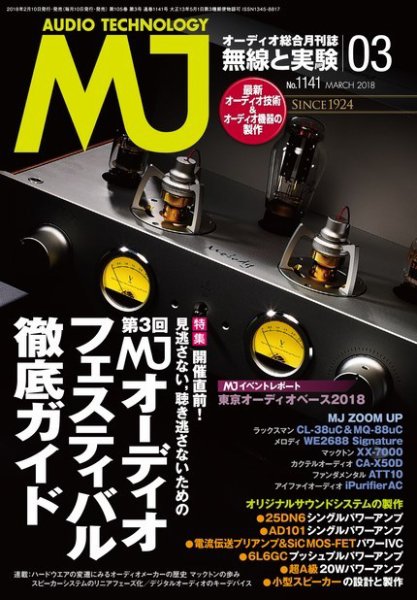 MJ無線と実験 2018年3月号 (発売日2018年02月10日) 表紙