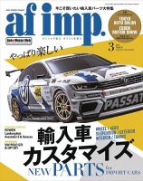 af・imp （オートファッションインプ） 2018年3月号 (発売日2018年02月10日) 表紙