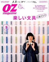 OZmagazine (オズマガジン) 
