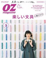 OZmagazine (オズマガジン)  2018年3月号 (発売日2018年02月10日) 表紙