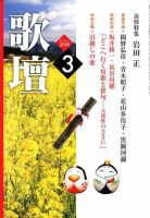 歌壇 2018年3月号 表紙