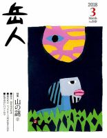 岳人 2018年3月号 表紙