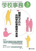 学校事務 3月号 表紙
