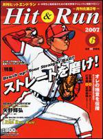 ヒットエンドラン 6月号 (発売日2007年04月27日) 表紙