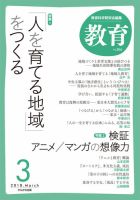 教育 3月号 表紙