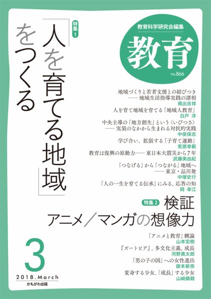 教育 3月号 (発売日2018年02月10日) 表紙