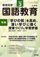 教育科学 国語教育 2018年3月号 表紙