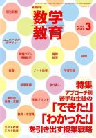 教育科学 数学教育 2018年3月号 表紙