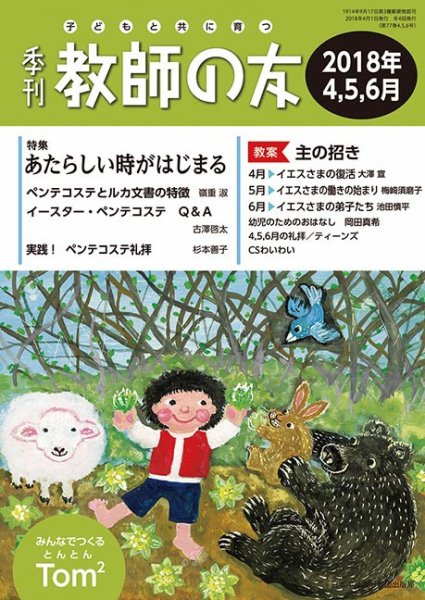 教師の友 4/5/6月号 (発売日2018年02月11日) 表紙