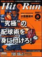 ヒットエンドラン 8月号 (発売日2007年06月27日) 表紙