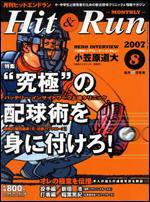 ヒットエンドラン 8月号 (発売日2007年06月27日) 表紙