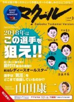 マクール 2018年3月号 表紙
