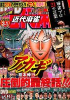 近代麻雀 2018年3/1号 表紙