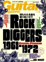 Guitar Magazine（ギターマガジン）のバックナンバー (2ページ目 45件