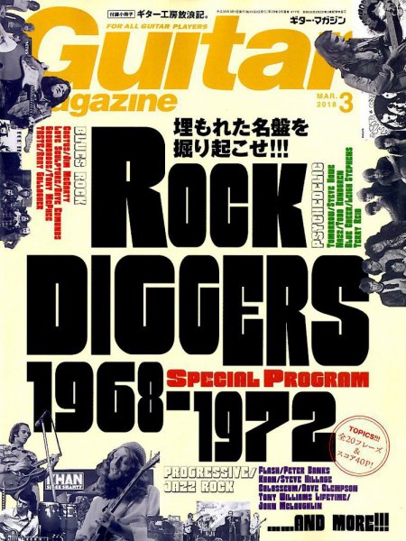 Guitar Magazine（ギターマガジン） 2018年3月号 (発売日2018年02月13日) 表紙