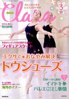 Clara（クララ） 2018年3月号 表紙