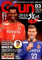 月刊 Grun（グラン） 2018年3月号 表紙