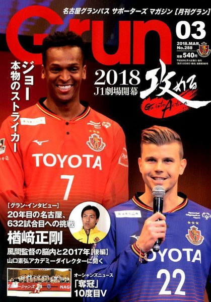 月刊 Grun（グラン） 2018年3月号 (発売日2018年02月10日) 表紙