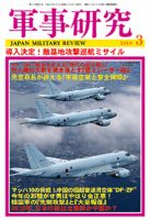 軍事研究 2018年3月号 表紙