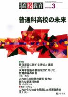 月刊高校教育 2017年 03 月号 [雑誌] 月刊高校教育 3月号 (発売日2017年02月13日) | 雑誌/定期購読の