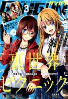 月刊 少年ガンガン 2018年3月号 表紙