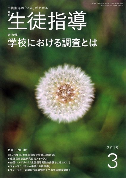 月刊生徒指導 3月号 (発売日2018年02月13日) 表紙