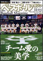 ベースボールマガジン 11月号 (発売日2007年09月19日) 表紙