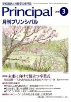 月刊プリンシパル 3月号 (発売日2018年02月13日) 表紙