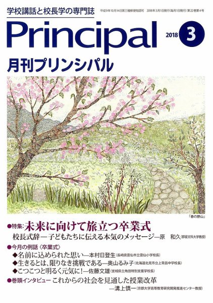 月刊プリンシパル 3月号 (発売日2018年02月13日) 表紙