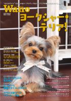 wan（わん） 2018年3月号 表紙