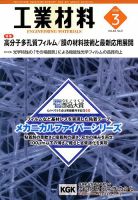 工業材料 2018年3月号 (発売日2018年02月15日) 表紙