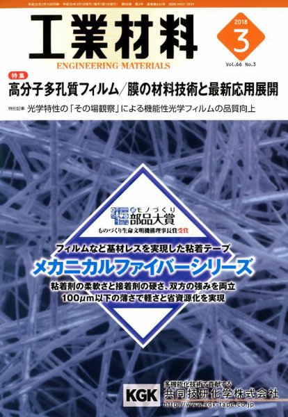 工業材料 2018年3月号 (発売日2018年02月15日) 表紙