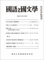 国語と国文学 30年3月号 表紙