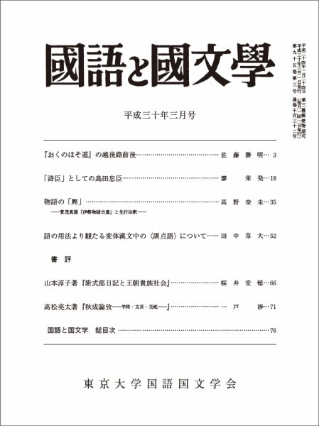 国語と国文学 30年3月号 (発売日2018年02月12日) 表紙