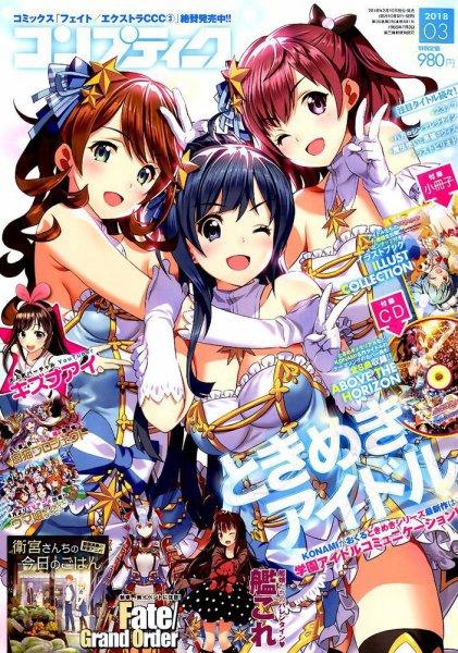 コンプティーク 2018年3月号 (発売日2018年02月10日) 表紙