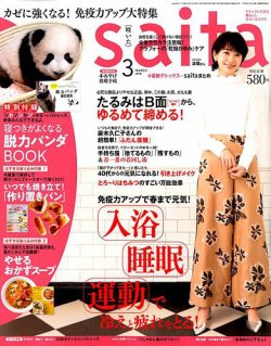 ｓａｉｔａ（サイタ） 2018年3月号 (発売日2018年02月07日) 表紙
