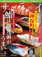 サライ 2018年3月号 表紙