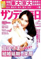 サンデー毎日 表紙