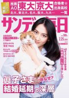 サンデー毎日 2/25号 表紙
