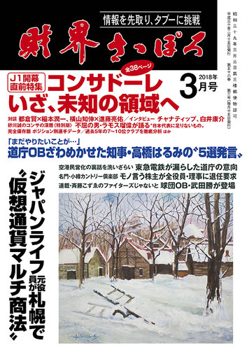 財界さっぽろ 18年3月号 発売日18年02月15日 雑誌 定期購読の予約はfujisan