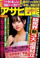 週刊アサヒ芸能 2018年2/22号 表紙