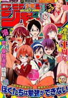 週刊少年ジャンプ 2018年2/26号 表紙