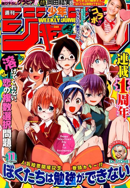 週刊少年ジャンプ 2018年2/26号 (発売日2018年02月10日) 表紙