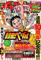 週刊少年チャンピオン 2018年3/1号 表紙