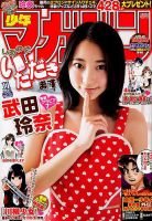 週刊少年マガジンのバックナンバー (24ページ目 15件表示