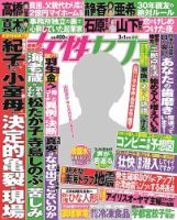 週刊女性セブン 2018年3/1号 表紙