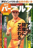 週刊 パーゴルフ 2/27号 (発売日2018年02月13日) 表紙